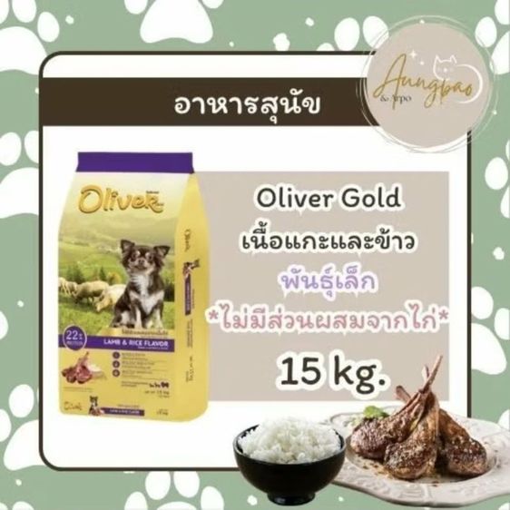 โอลิเวอร์ โกลด์ เกรดพรีเมึ่ยม สุนัขโตพันธ์เล็กปราศจากไก่15กก.