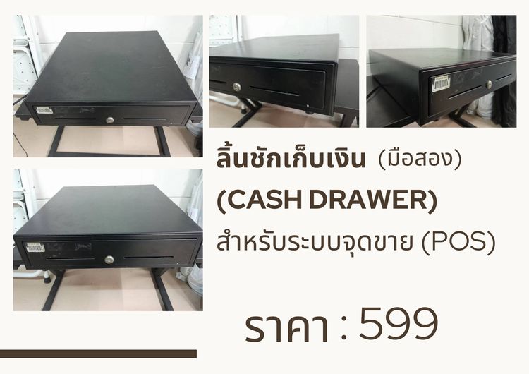 ลิ้นชักเก็บเงิน  (Cash Drawer) 