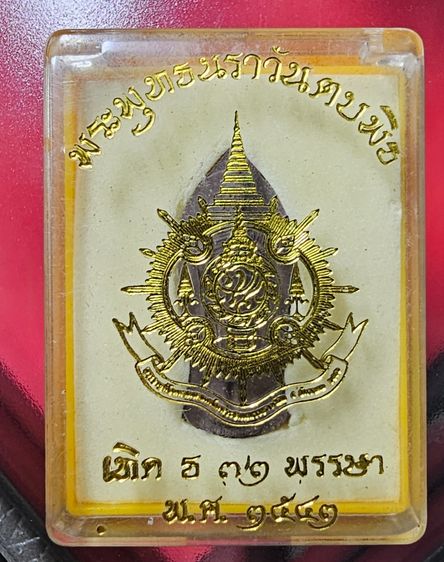 พระผง พระพุทธนราวันตบพิธ 72 พรรษา ปี 2542