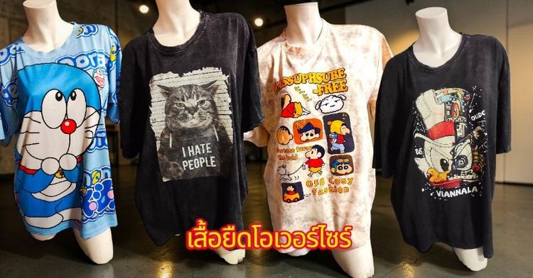 เสื้อผ้าแฟชั่นมือ2