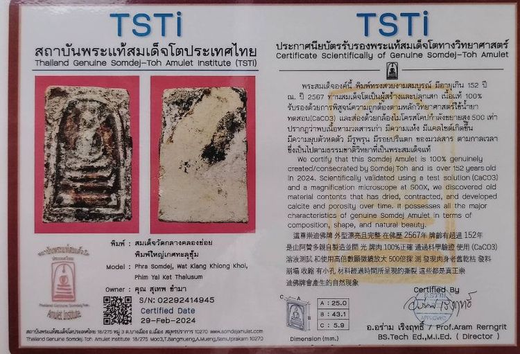 ให้เช่าพระสมเด็จวัดกลางคลองข่อย รูปที่ 3