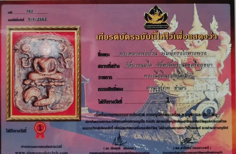 ให้เช่าพระหลวงพ่อปาน รูปที่ 5