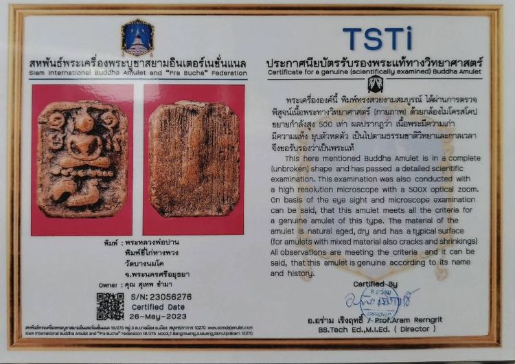 ให้เช่าพระหลวงพ่อปาน รูปที่ 6