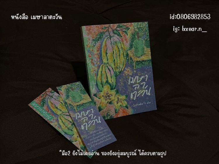 หนังสือ เมษาลาตะวัน