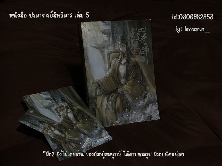 นิยายแปล หนังสือนิยาย ปรมาจารย์ลัทธิมาร เล่ม5