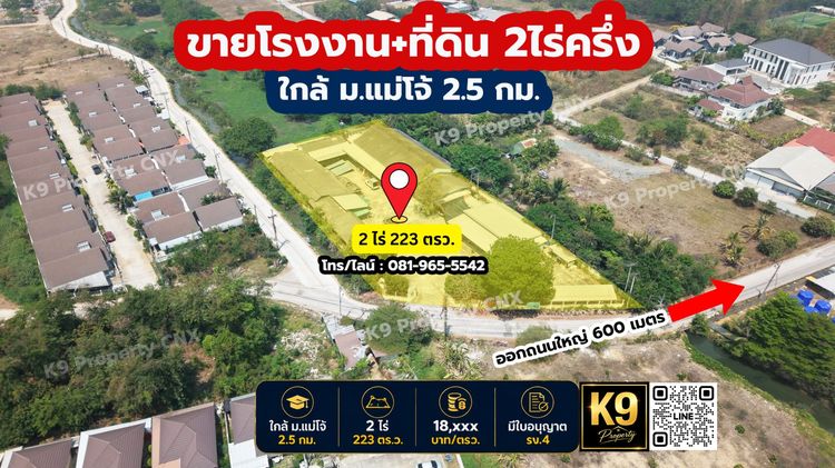โรงงานพร้อมที่ดิน 2 ไร่ครึ่ง ใกล้ ม.แม่โจ้ เชียงใหม่ เพียง ตรว.ละ 18,xxx.-