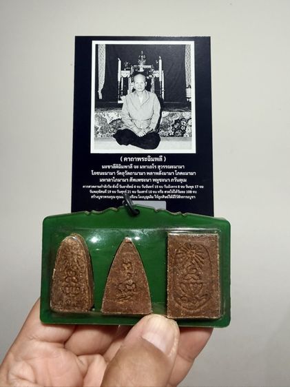 ชุดพระคุณแม่บุญเรือน พร้อมใบคาถา ตามรูป