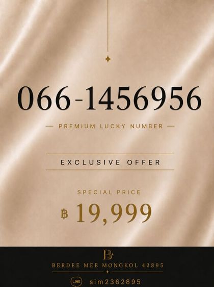 เบอร์มงคล 145 456 956