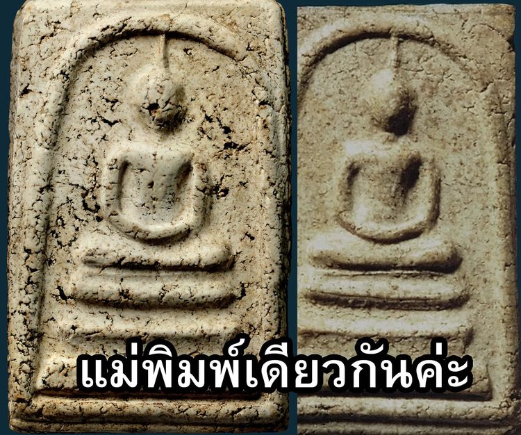 พระสมเด็จวัดระฆัง