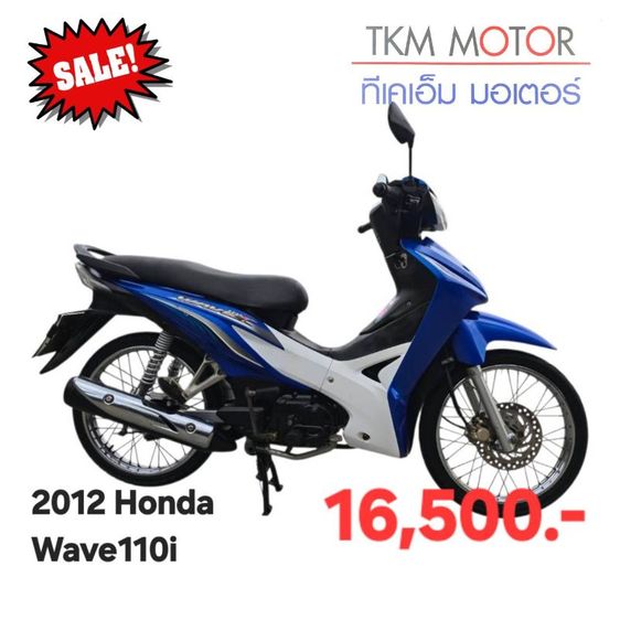 ขายด่วน honda wave110i ปี 2012