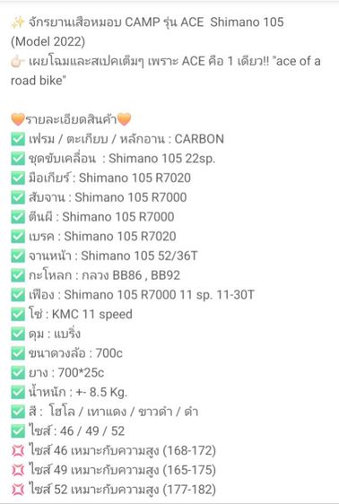 camp ace 2022 size 52 รูปที่ 2