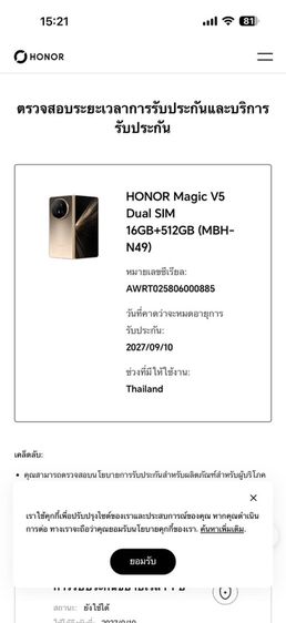 Honor Magic V5 (16+512GB) Dawning Gold (5G) รูปที่ 5
