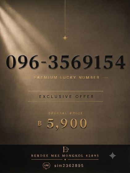เบอร์มงคล 356 915 154