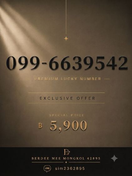 เบอร์มงคล 6395