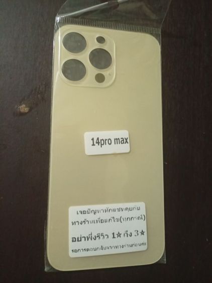 อะไหล่ฝาปิดหลังไอโฟน14โปรแมกซ์ (ของใหม่)