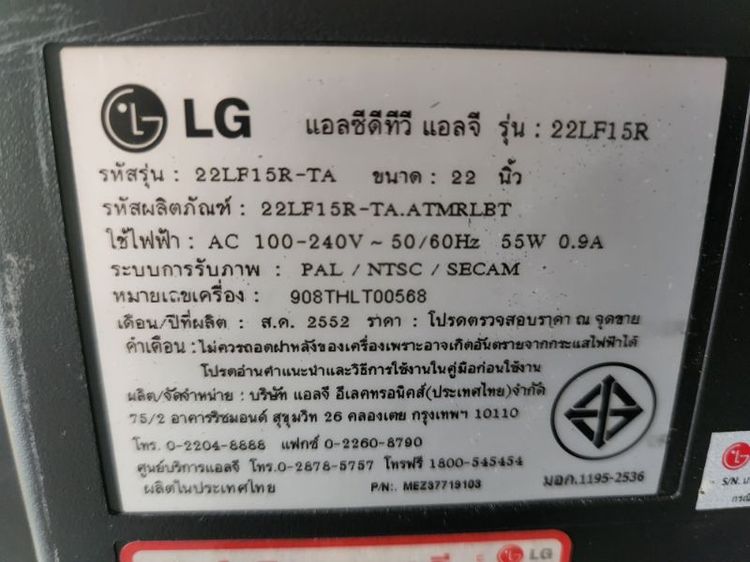 จอทีวี lg 22" ภาพสวยคมชัด สภาพดี พร้อมกล่องดิจิตอลและรีโมท รูปที่ 14