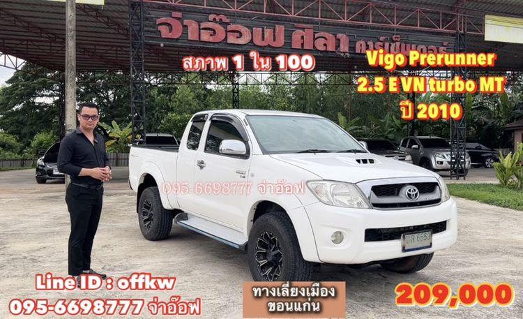 Toyota Hilux Vigo 2010 2.5 Prerunner E Pickup ดีเซล ไม่ติดแก๊ส เกียร์ธรรมดา ขาว