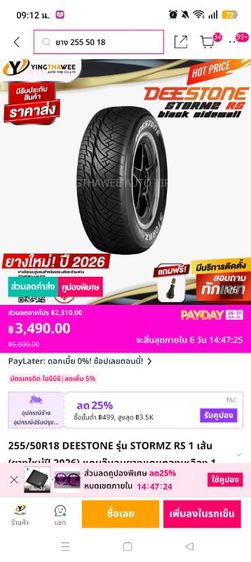 ยาง255/50/18 ยางใหม่ปี26 รูปที่ 5