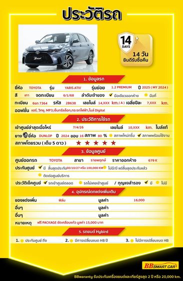 Toyota Yaris ATIV 2025 1.2 Premium Luxury Sedan เบนซิน ไม่ติดแก๊ส เกียร์อัตโนมัติ เทา รูปที่ 2