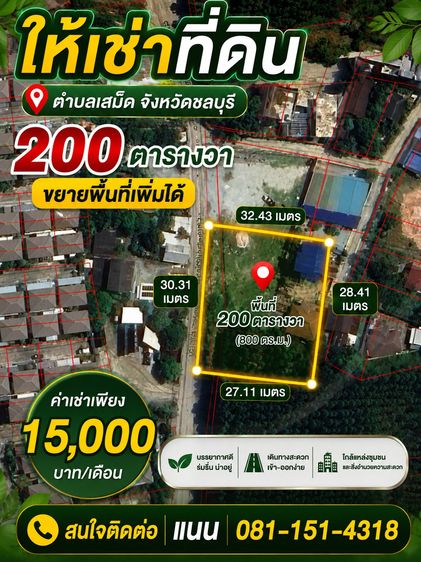 ให้เช่าที่ดินเปล่าติดหน้าถนนมิตรสัมพันธ์ 200ตรว.-1ไร่ ใกล้บางแสน