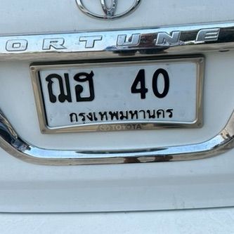 ขายเลขสวยหมวดเก่าผลรวมดีมาก