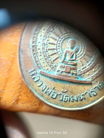 เหรียญหลวงพ่อศักดิ์สิทธิ์วัดมหาธาตุวรวิหาร รูปที่ 5
