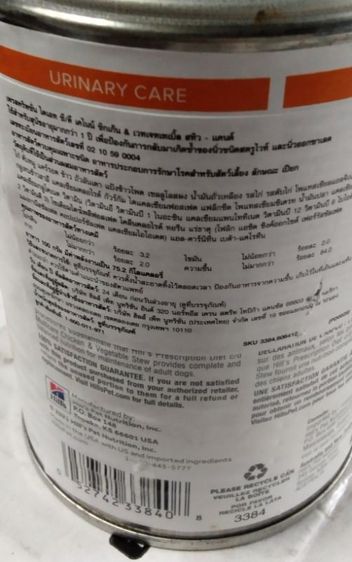 Hill's Prescription Diet Urinary Care c/d Canine ฮิลล์ อาหารเปียกสุนัขปัญหานิ่ว354g. รูปที่ 2