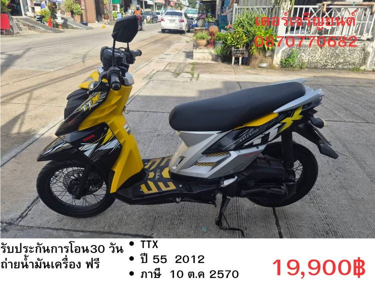 🛵ยังไงก็ขาย TTX ปี 55 เครื่องดี สีสวย สตาร์ทมือ เล่มชุดโอนครบ+เปลี่ยนถ่ายน้ำมันเครื่องฟรี ส่งฟรี 30 กม.