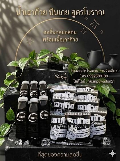 น้ำเฉาก๊วยสูตรโบราณ