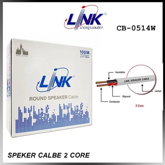 อื่นๆ เครื่องเสียงไฮไฟ ลำโพงขนาดใหญ่ ขาย Link Speaker Cable 2C สายลำโพง 14 AWG 105-Strand White, CB-0514W  ยาว 100 M สีขาว