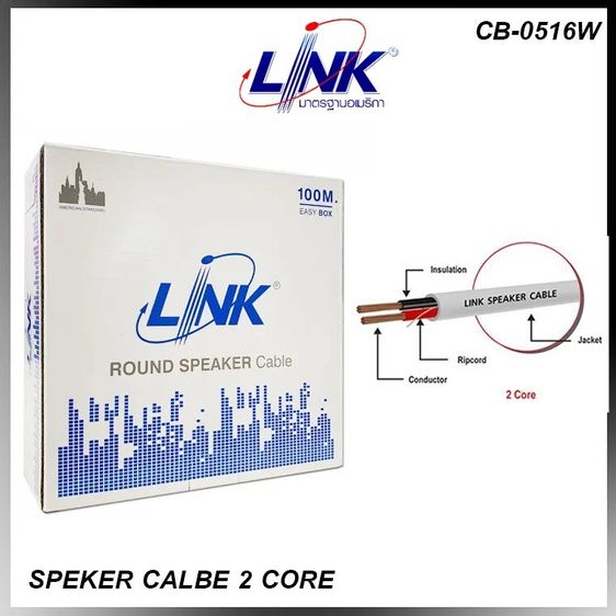 อื่นๆ เครื่องเสียงไฮไฟ ลำโพงขนาดใหญ่ ขาย Link Speaker Cable สายลำโพง 2C 16 AWG 65-Strand White CB-0516W ยาว 100 M สีขาว
