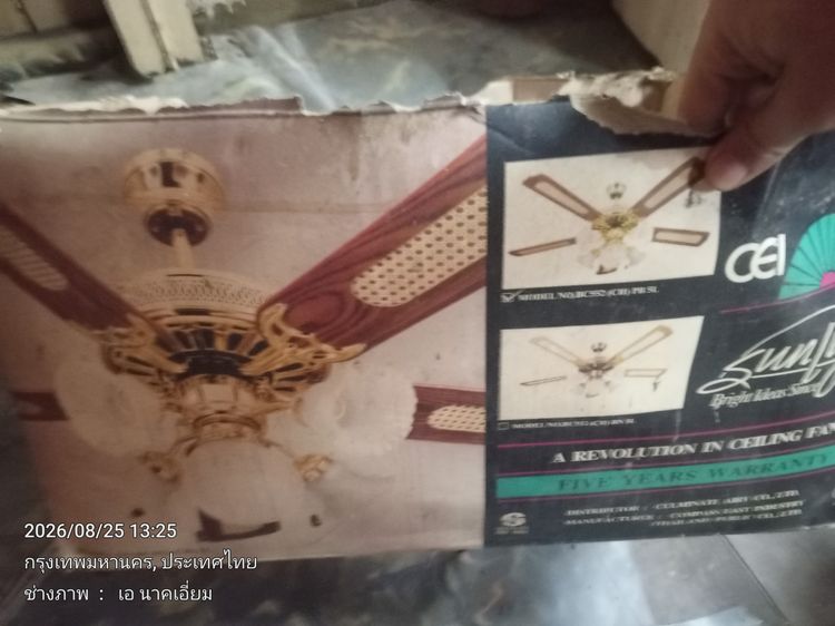 พัดลมเพดานโคมระย้า