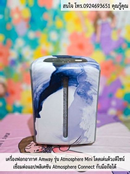 ขายเครื่องฟอกอากาศ Amway รุ่น Atmosphere Mini