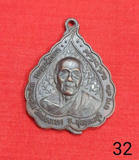32.หลวงปู่เกลื่อน ปี 2548 รุ่นระลึกอายุครบ92ปี