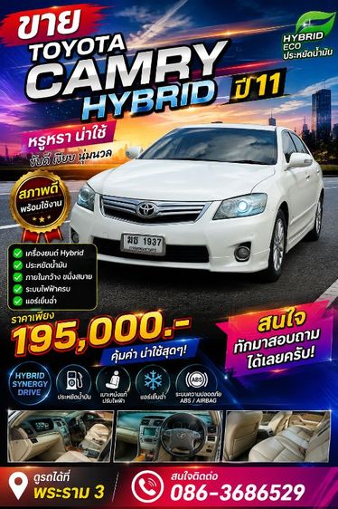 รถ Toyota Camry 2.4 Hybrid สี ขาว