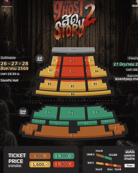ขายบัตร The Ghost สด Story 2 รูปที่ 2