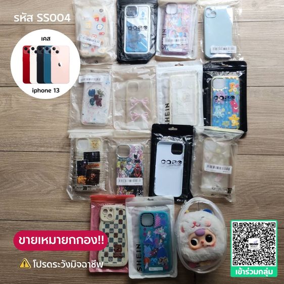 เคส Apple iPhone 13 แอปเปิ้ล ของแท้ เหมา 14 ชิ้น