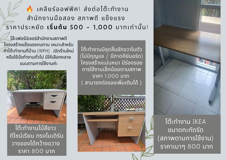 อื่นๆ โต๊ะทำงาน