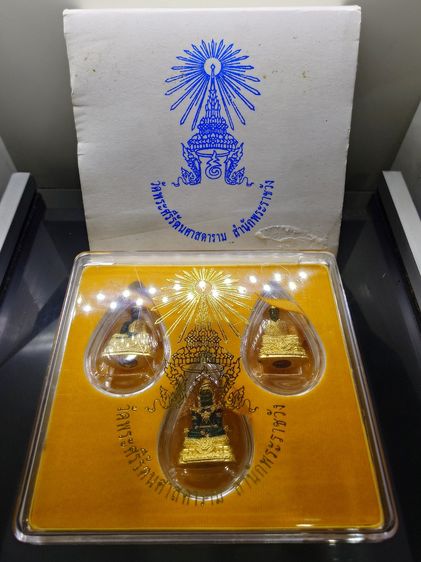 พระแก้วมรกต ชุด 3 ฤดู เนื้อโลหะเคลือบสีเขียว เครื่องทรงชุบทอง สำนักพระราชวัง สร้าง พุทธาภิเษก ณ วัดพระศรีรัตนศาสดาราม พ.ศ.2547 พร้อมกล่องเดิ รูปที่ 8