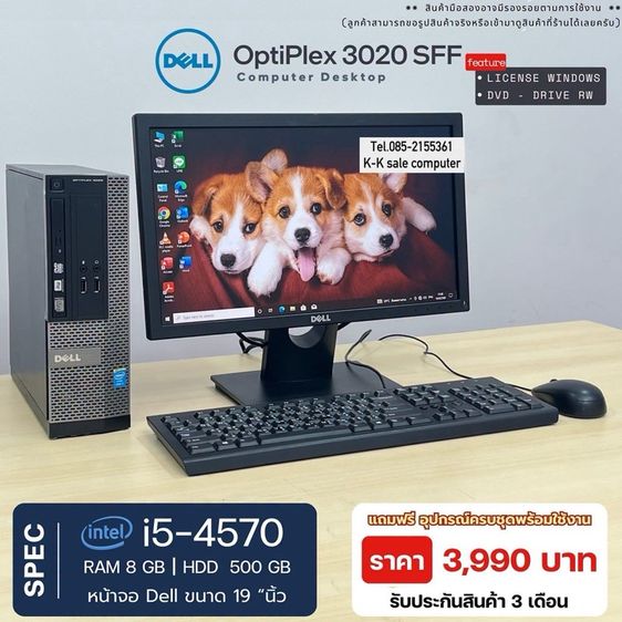 PC Dell ราคาถูก