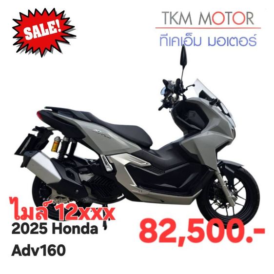 ขายด่วน honda adv160 ปี 2025
