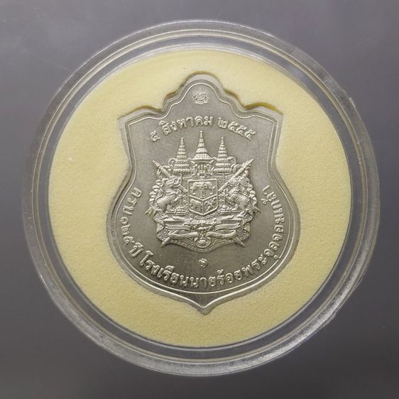 เหรียญไทย เหรียญ ร.5 ที่ระลึก 125 ปี โรงเรียนนายร้อย จปร เนื้อเงินพ่นทราย พ.ศ.2555
