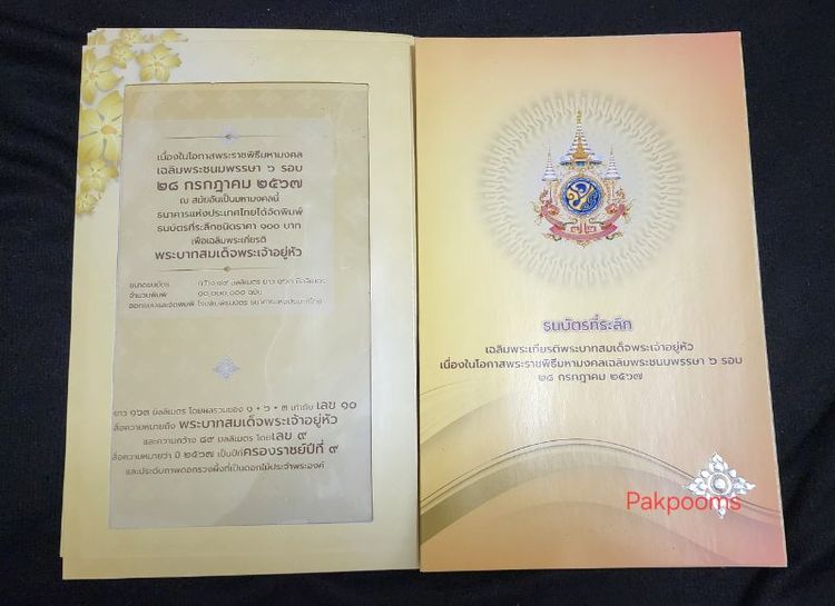 ปกธนบัตร​ที่ระลึก​ 6 รอบ
