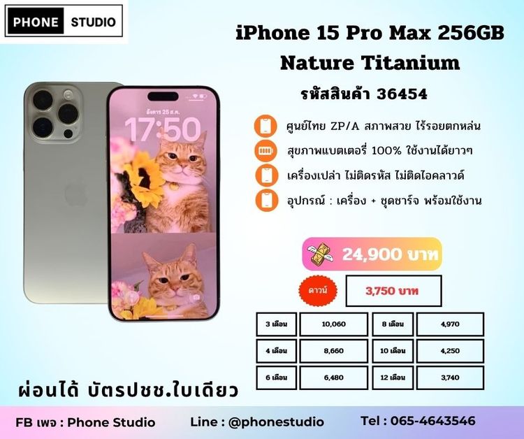 256 GB iPhone 15 Pro Max 256GB Nature Titanium