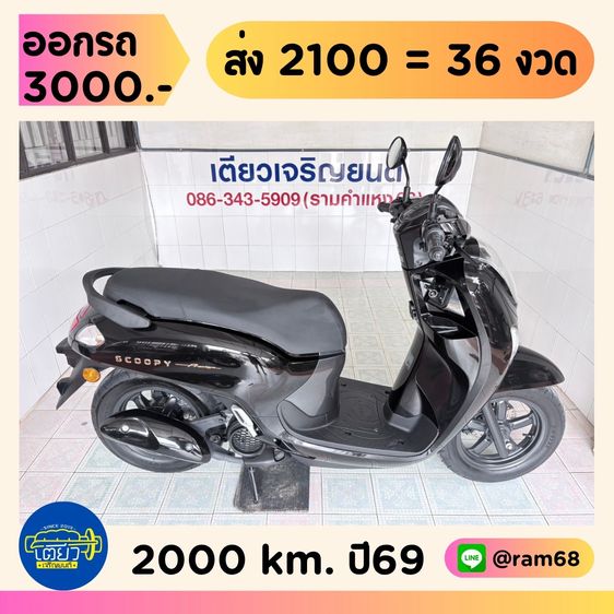 2025 Honda Scoopy  5 คัน เริ่มต้น 38900.-