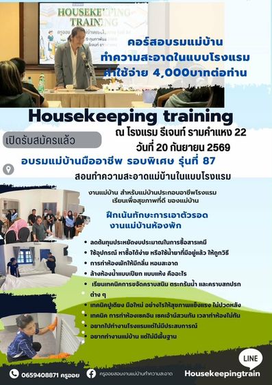 อบรมแม่บ้านโรงแรม รีสอร์ท บ้านพักอาศัย มือใหม่ หัดเปิดAirbnb และ Pool Villa