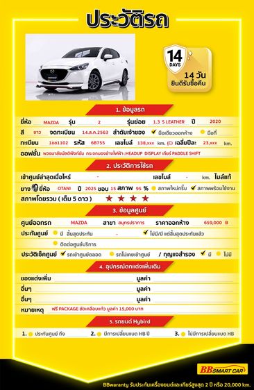 Mazda Mazda 2 2020 1.3 Skyactiv-G S Leather Sedan Sedan เบนซิน ไม่ติดแก๊ส เกียร์อัตโนมัติ ขาว รูปที่ 2