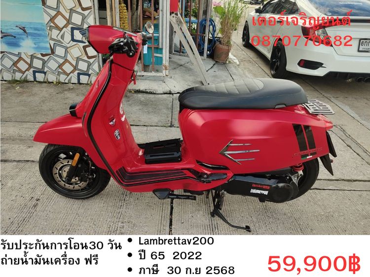 🛵ยังไงก็ขาย Lambretta V200 ปี 65 เครื่องดี สีสวย สตาร์ทมือ เล่มชุดโอนครบ+เปลี่ยนถ่ายน้ำมันเครื่องฟรี ส่งฟรี 30 กม.