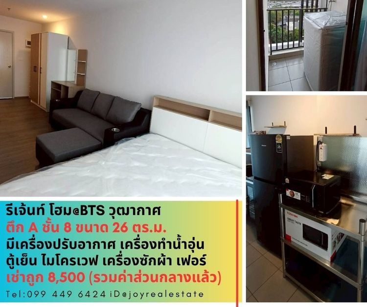 อื่นๆ ไม่อนุญาต ตกแต่งครบ 2025 ให้เช่าคอนโด รีเจ้นท์ โฮม วุฒากาศ BTS วุฒากาศ 180 เมตร ชั้น 8 ตึก A เช่าถูก 8,500 บาท