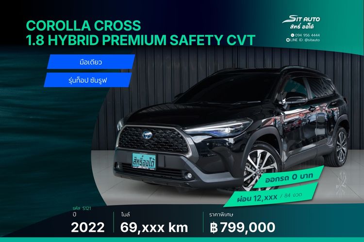 Toyota Corolla Cross 2022 1.8 Hybrid Premium Safety Utility-car ไฮบริด ไม่ติดแก๊ส เกียร์อัตโนมัติ ดำ